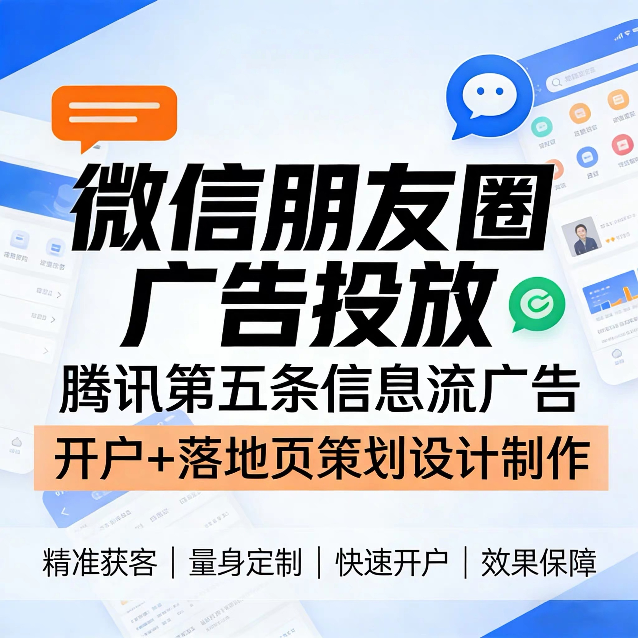 张家口腾讯广告